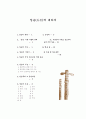 장승에 대하여 2페이지