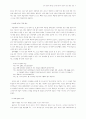 외국어로서의 한국어 교육방안 7페이지