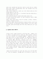 일본의 정치개요 2페이지