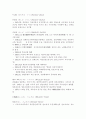 일본의 정치개요 4페이지