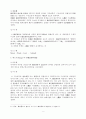 구성요건일반론 3페이지