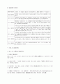 구성요건일반론 6페이지