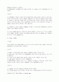 행위일반론과 행위론 3페이지
