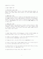 행위일반론과 행위론 5페이지