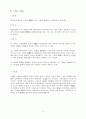 행위일반론과 행위론 6페이지