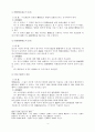 죄형법정주의 의의 4페이지
