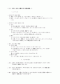 물권법 제4장 - 소유권 24페이지