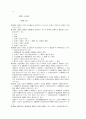 상법[商法]정리  19페이지