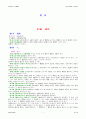 법대로 - 민법(한자) 7페이지