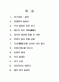 국화와 칼 - 전쟁중의 일본인 1페이지