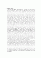 국화와 칼 - 전쟁중의 일본인 3페이지