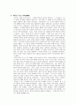 국화와 칼 - 전쟁중의 일본인 5페이지
