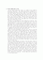 국화와 칼 - 전쟁중의 일본인 6페이지