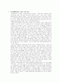 국화와 칼 - 전쟁중의 일본인 8페이지