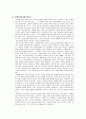 국화와 칼 - 전쟁중의 일본인 9페이지