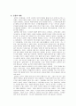 국화와 칼 - 전쟁중의 일본인 10페이지