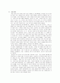 국화와 칼 - 전쟁중의 일본인 12페이지