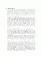 국화와 칼 - 전쟁중의 일본인 13페이지