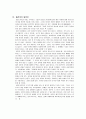 국화와 칼 - 전쟁중의 일본인 14페이지