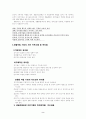 생활자립진로교육 프로그램 구조파악 2페이지