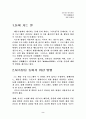 문제 아동의 治療된 行動의 再發과 對處 3페이지