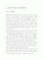 고려제 왕권 강화책에 대한고찰 9페이지