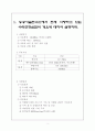 새만금 지구 수리실험 2페이지
