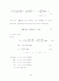 음향파동방정식의 유한요소법 16페이지