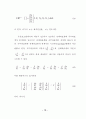 음향파동방정식의 유한요소법 22페이지