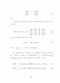 음향파동방정식의 유한요소법 24페이지