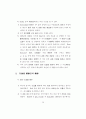 도로유형별 지체함수 정립과 교통배정에 미치는 영향분석 28페이지