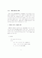 도로유형별 지체함수 정립과 교통배정에 미치는 영향분석 52페이지