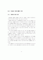 도로유형별 지체함수 정립과 교통배정에 미치는 영향분석 59페이지
