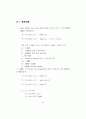 도로유형별 지체함수 정립과 교통배정에 미치는 영향분석 66페이지