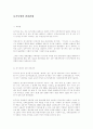 등기부상의 권리관계 1페이지