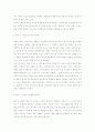에릭슨의 심리사회학적 성격이론 4페이지