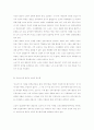 에릭슨의 심리사회학적 성격이론 7페이지