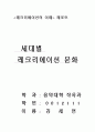 세대별 레크리에이션 문화 1페이지