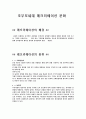 세대별 레크리에이션 문화 3페이지