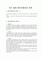 세대별 레크리에이션 문화 6페이지