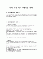 세대별 레크리에이션 문화 8페이지