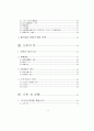 신도시 도시시설의 공급특성에 관한 연구 3페이지