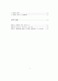 신도시 도시시설의 공급특성에 관한 연구 5페이지