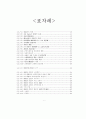 신도시 도시시설의 공급특성에 관한 연구 6페이지
