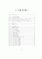 신도시 도시시설의 공급특성에 관한 연구 9페이지
