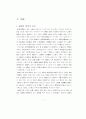 신도시 도시시설의 공급특성에 관한 연구 10페이지