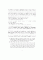 신도시 도시시설의 공급특성에 관한 연구 11페이지