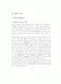 신도시 도시시설의 공급특성에 관한 연구 15페이지