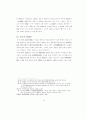 신도시 도시시설의 공급특성에 관한 연구 20페이지