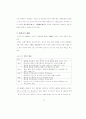 신도시 도시시설의 공급특성에 관한 연구 26페이지